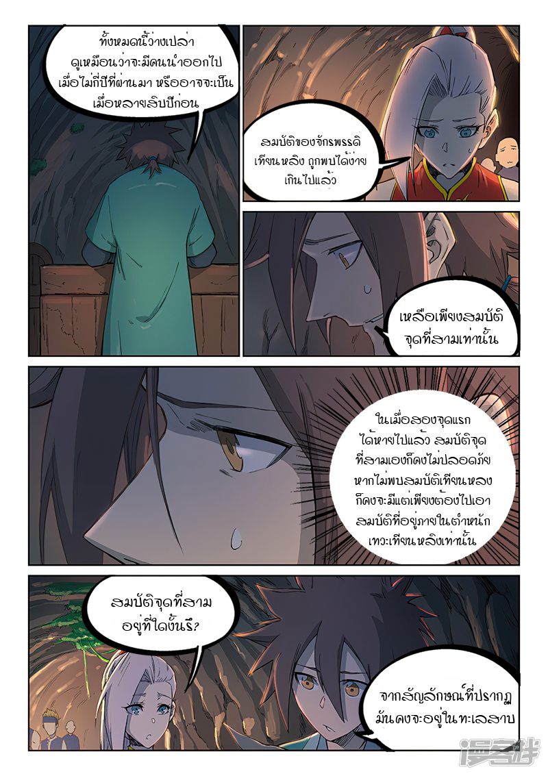 Star Martial God Techniquer ตอนที่ 246 หน้า 8