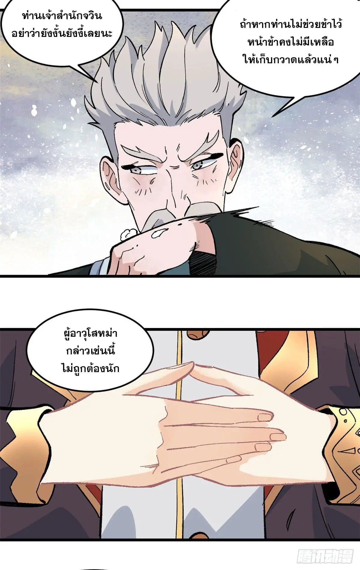 นิกายที่แข็งแกร่งที่สุด (ทันจีน) ตอนที่ 68 หน้า 21