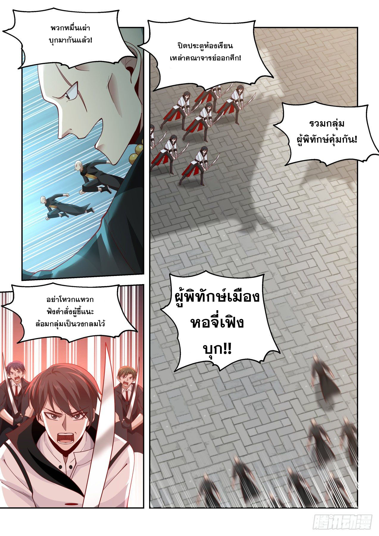 หมื่นเผ่าภัยพิบัติ ตอนที่ 26 หน้า 12