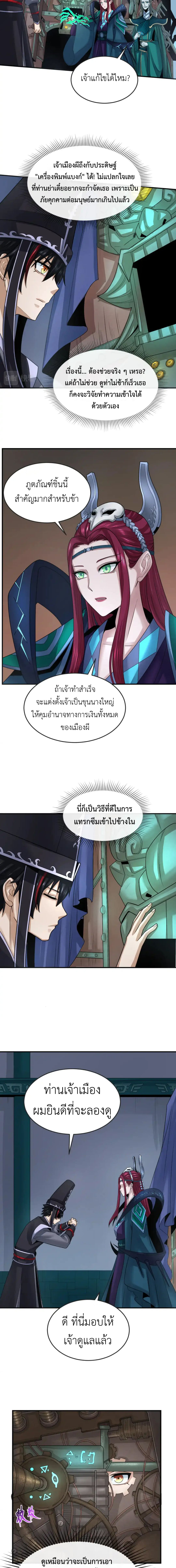 Era of the Haunted - ยุคสมัยแห่งภูตผี ตอนที่ 147 หน้า 5