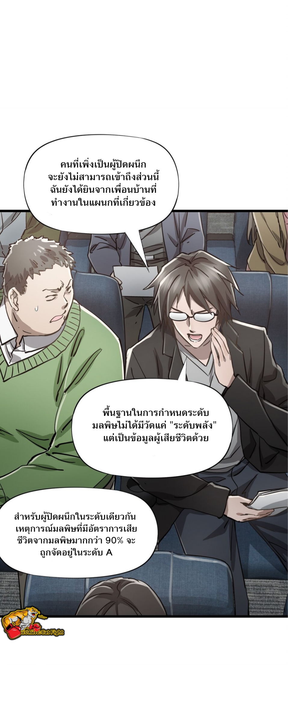 หัตถ์ของพระเจ้า ตอนที่ 5 หน้า 8