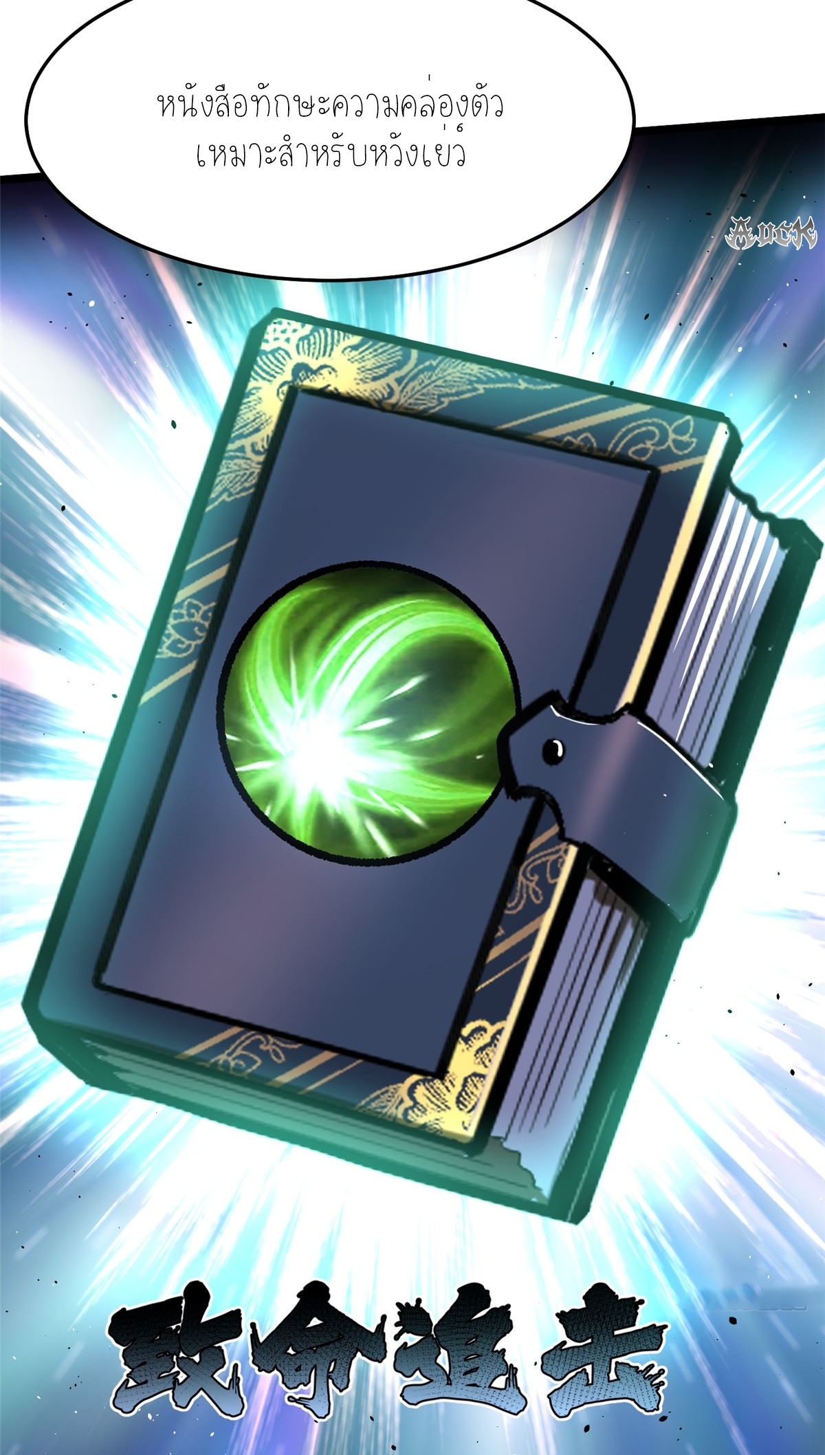 ไม่อยากเรียนทักษะ แห่งคำสาปเลย! ตอนที่ 12 หน้า 13