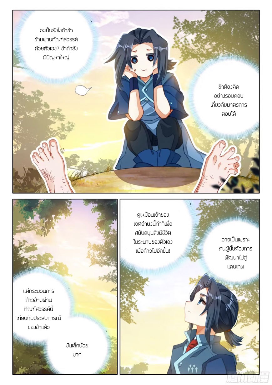 Douluo Dalu 5 - Rebirth of Tang san ตอนที่ 116 หน้า 14