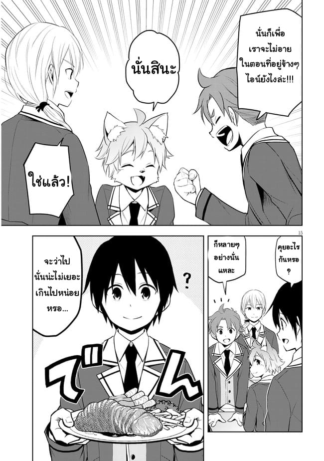 ผมจะกลืนกินหินเวทย์และกลายเป็นผู้ที่แข็งแกร่งที่สุด ตอนที่ 37 หน้า 15