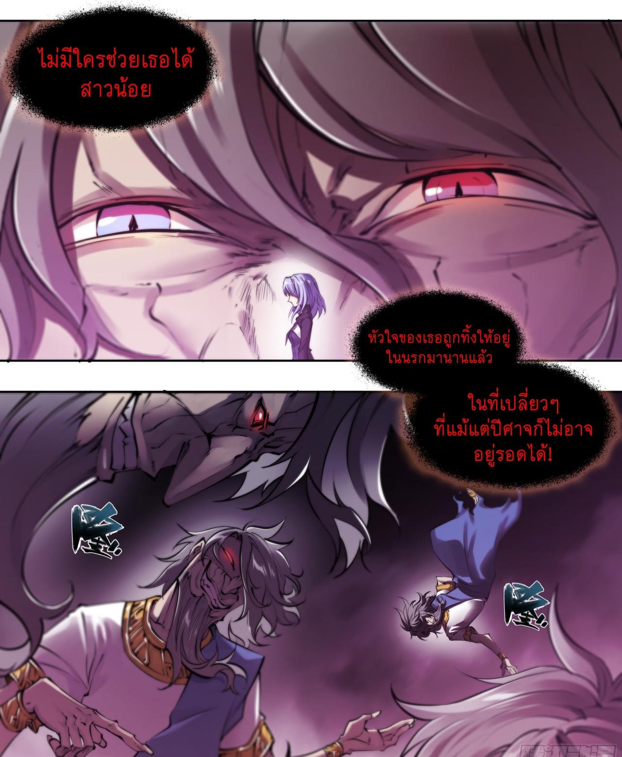 Apocalypse Forecast ตอนที่ 66 หน้า 30