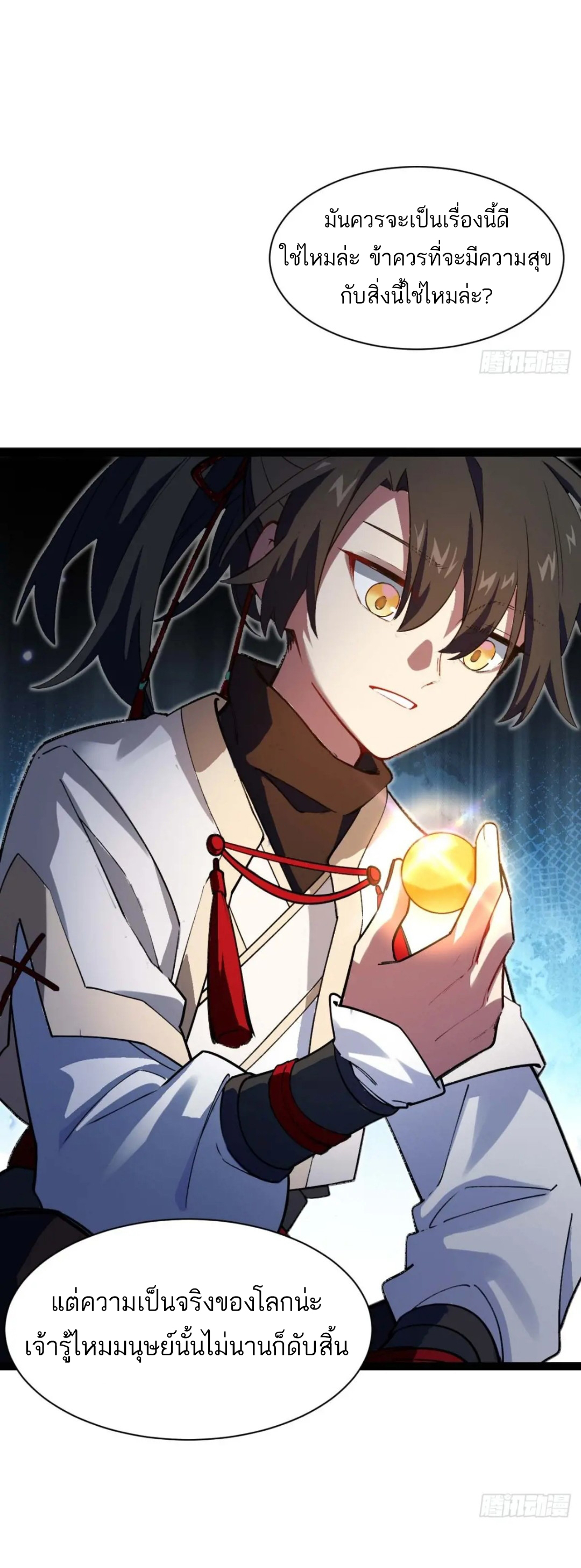 กำเนิดร่างเทวะบรรพกาล ตอนที่ 19 หน้า 15