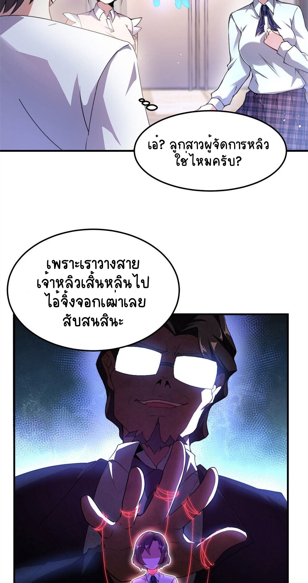 วิวัฒนาการอสูรสัตว์เลี้ยง ตอนที่ 26 หน้า 8