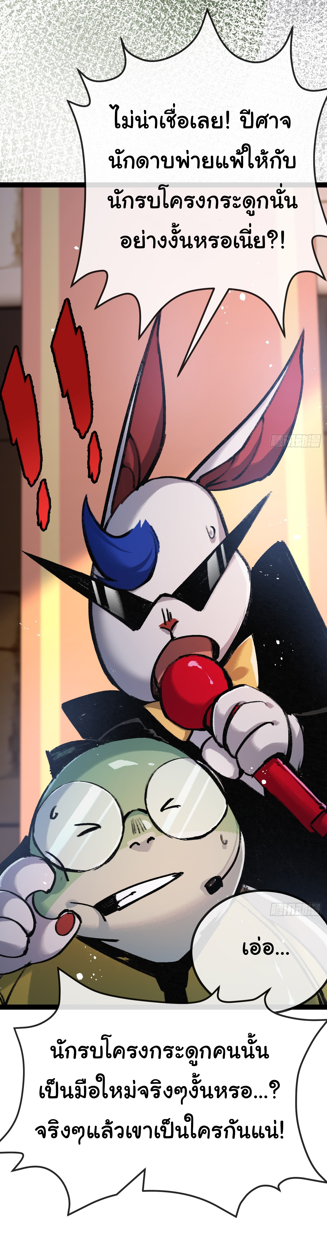 I'm the boss in Magic Moon ตอนที่ 5 หน้า 22