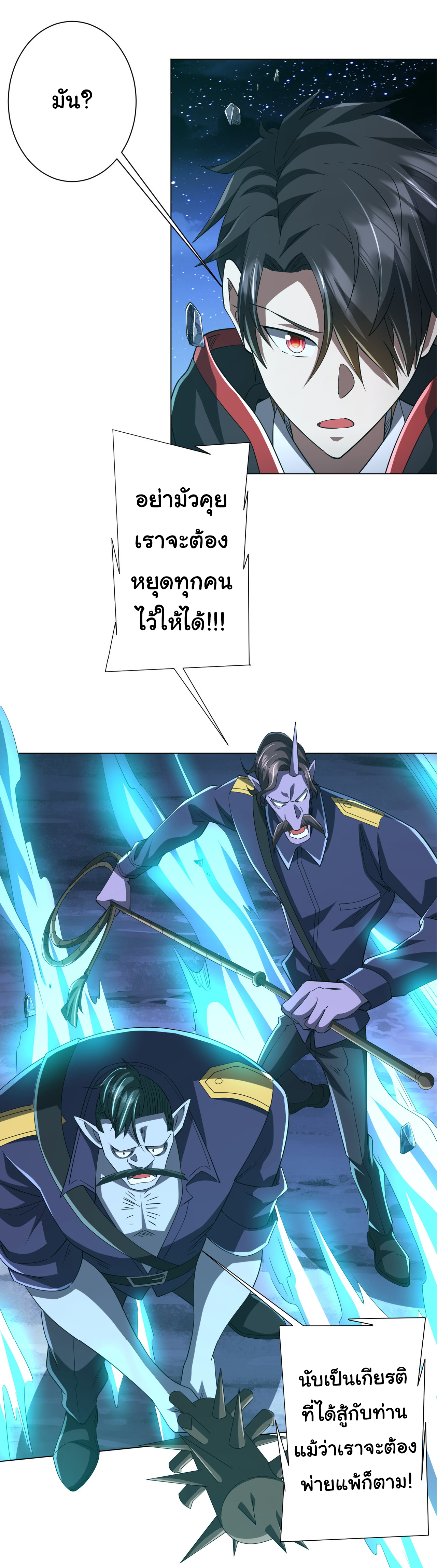 Start with trillions of coins ตอนที่ 78 หน้า 34