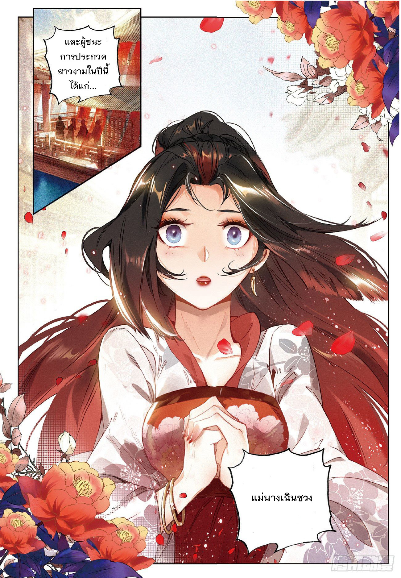 กระบี่เทพพิชิตฟ้า (ชนจีน) ตอนที่ 9 หน้า 9