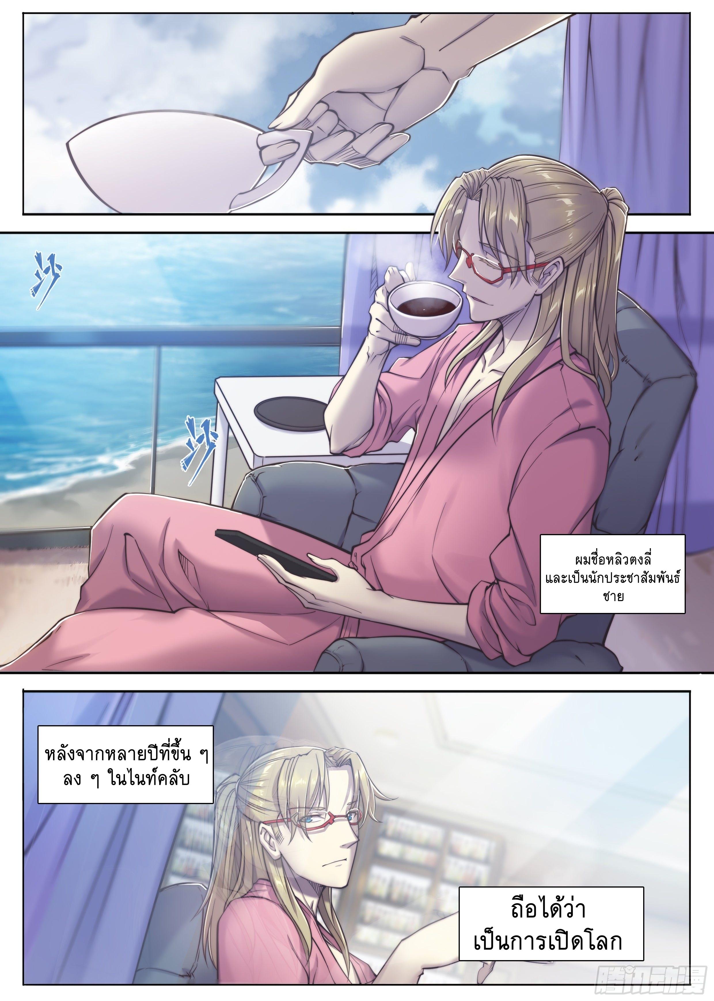 Apocalypse Forecast ตอนที่ 6 หน้า 12