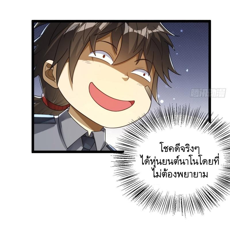 THE FIRST ORDER ตอนที่ 237 หน้า 37