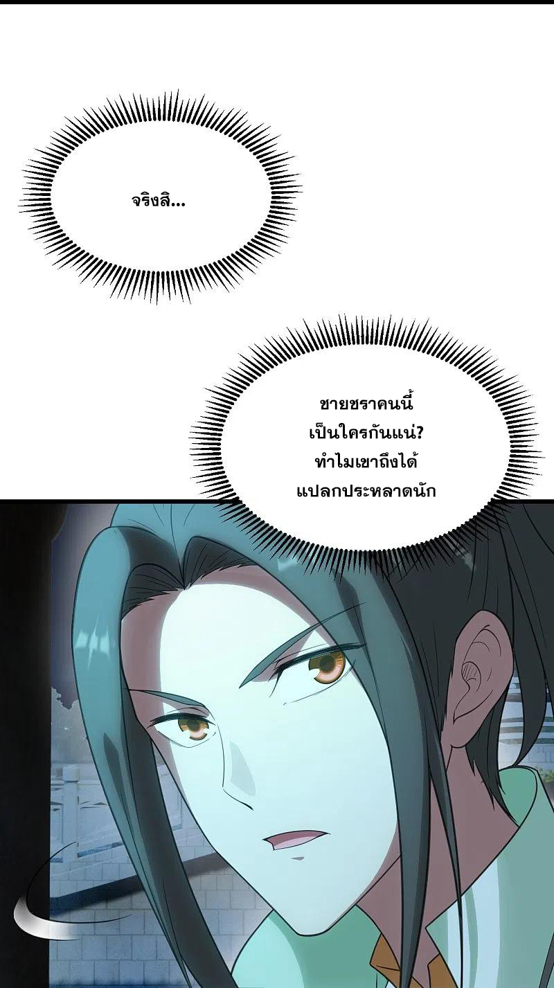 เทพอสูรสยบฟ้า ตอนที่ 237 หน้า 25