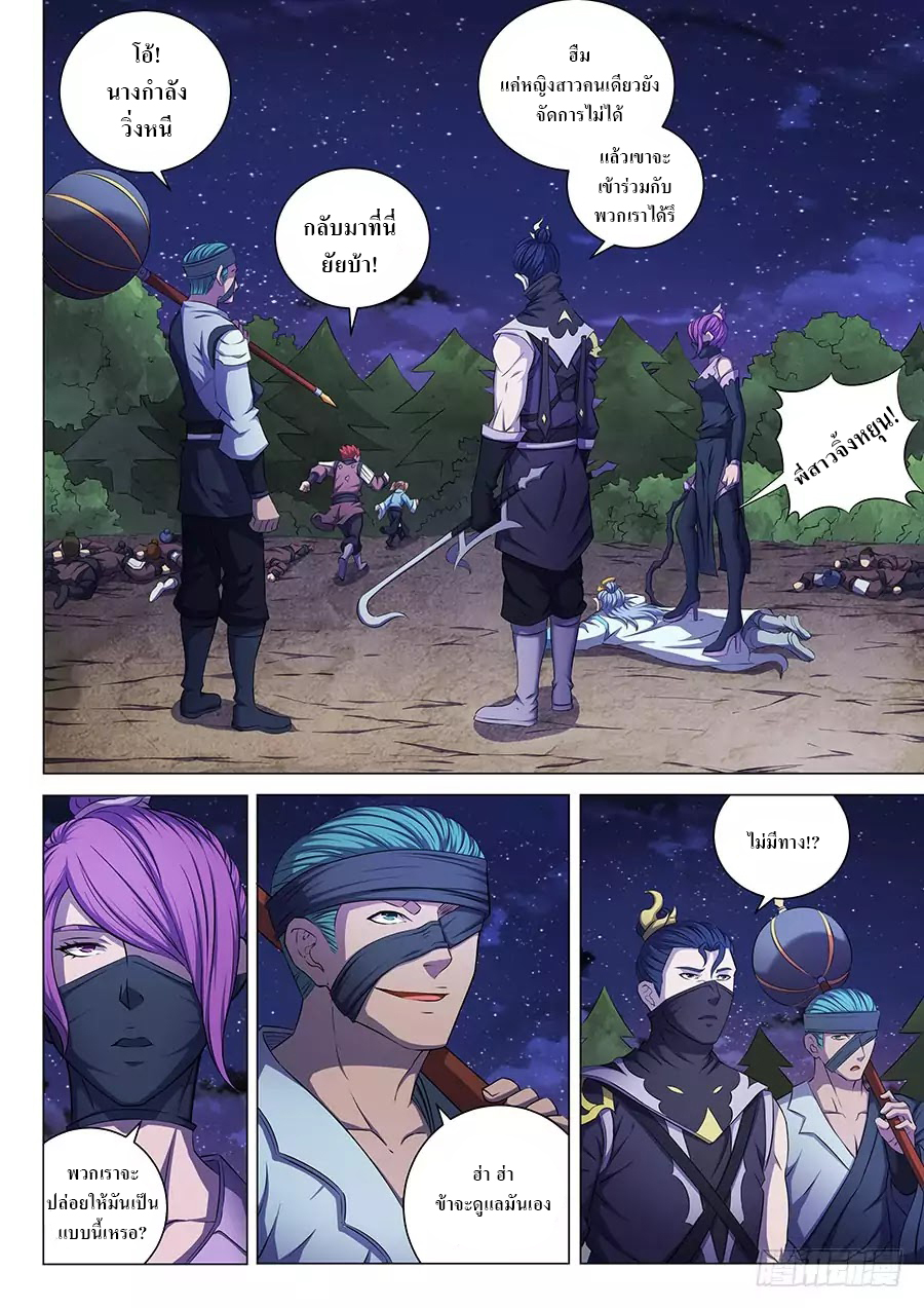 God of Martial Arts ตอนที่ 59 หน้า 7