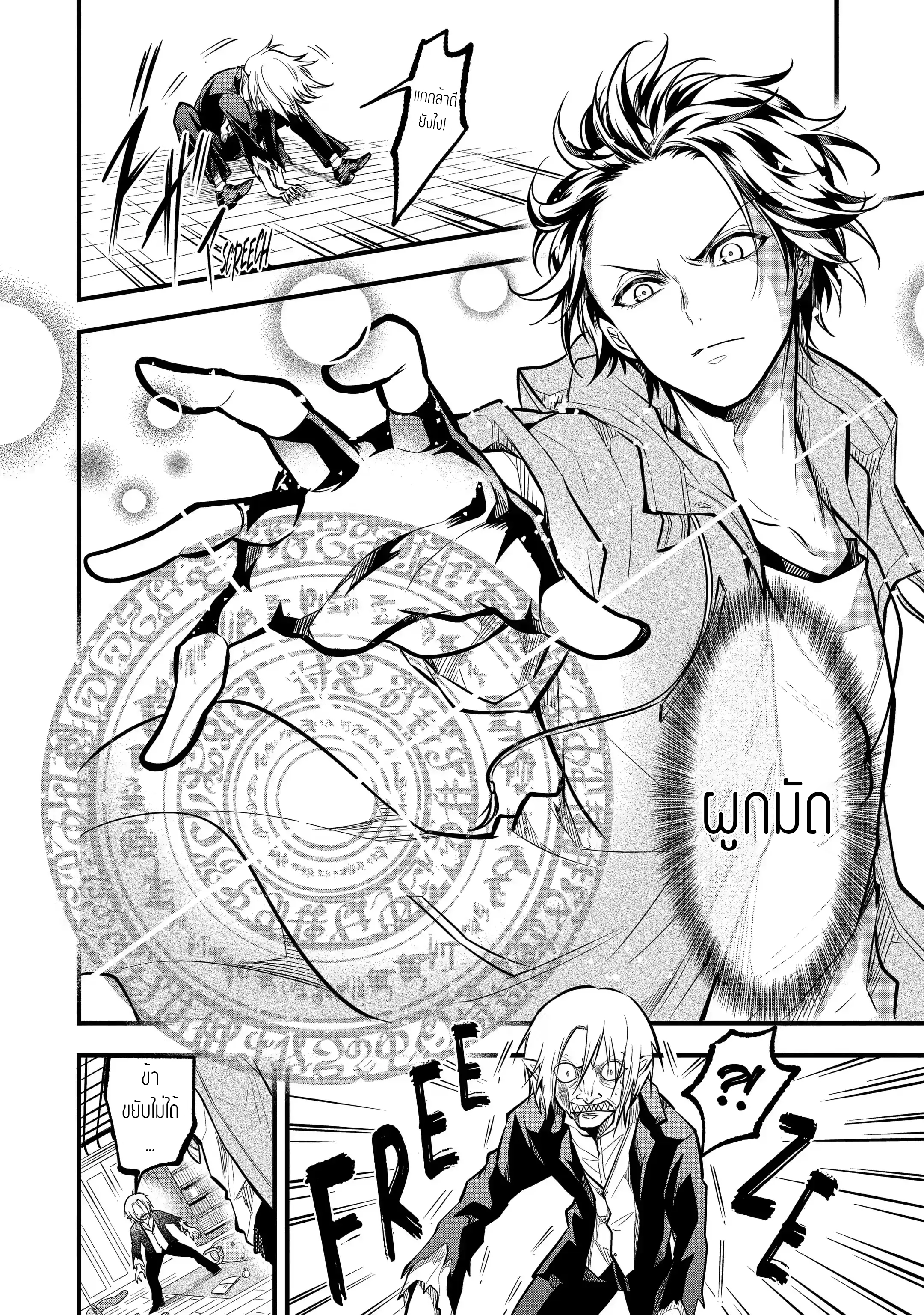 อาจารย์สุดแกร่งผู้อยู่ในสถาบันหญิงล้วน ตอนที่ 22 หน้า 8