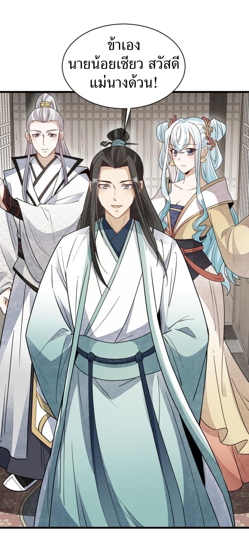 Lan Ke Qi Yuan ตอนที่ 146 หน้า 28