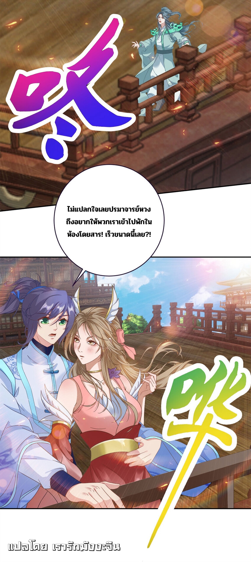 จักรพรรดิวิญญาณศักดิ์สิทธิ์ (ทันจีน) ตอนที่ 368 หน้า 16