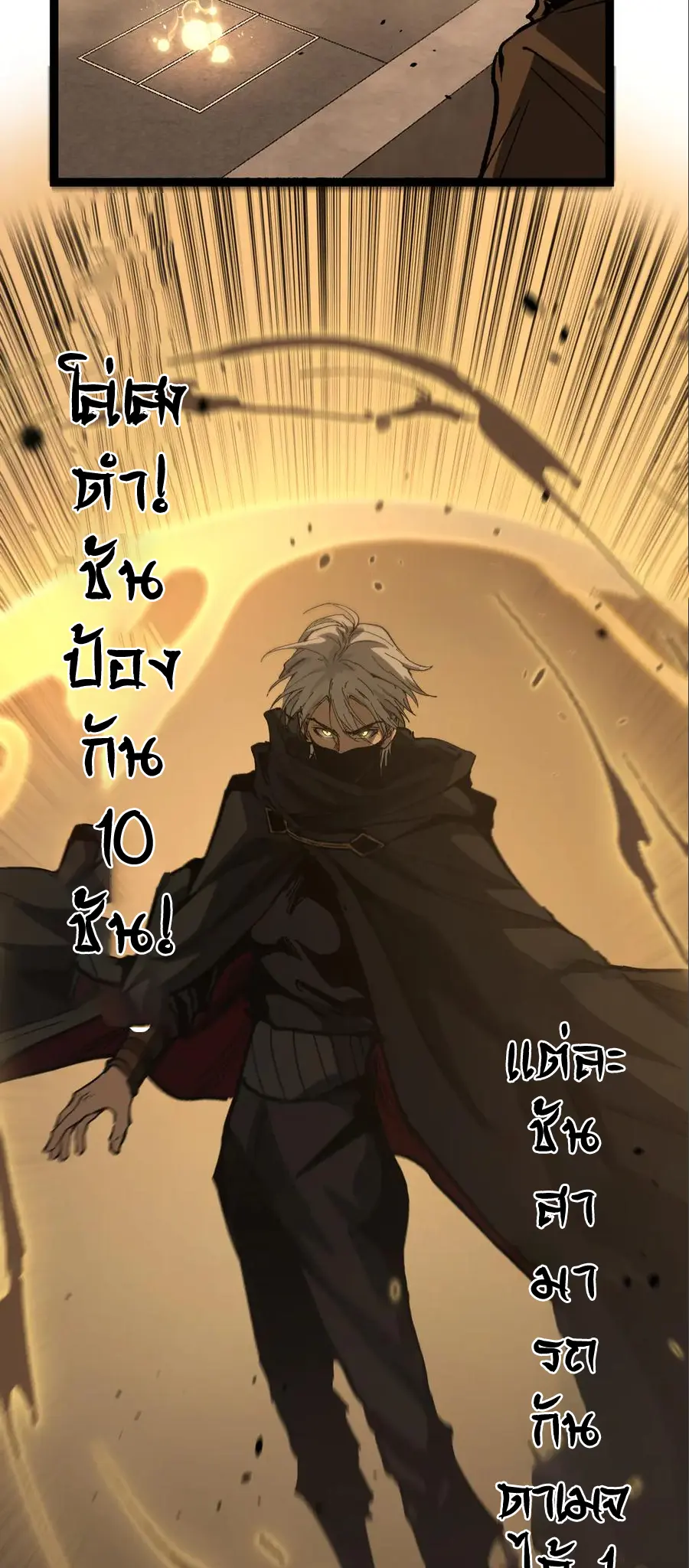 ราชานักฆ่าแห่งโลกเสมือน🗡️ ตอนที่ 35 หน้า 3