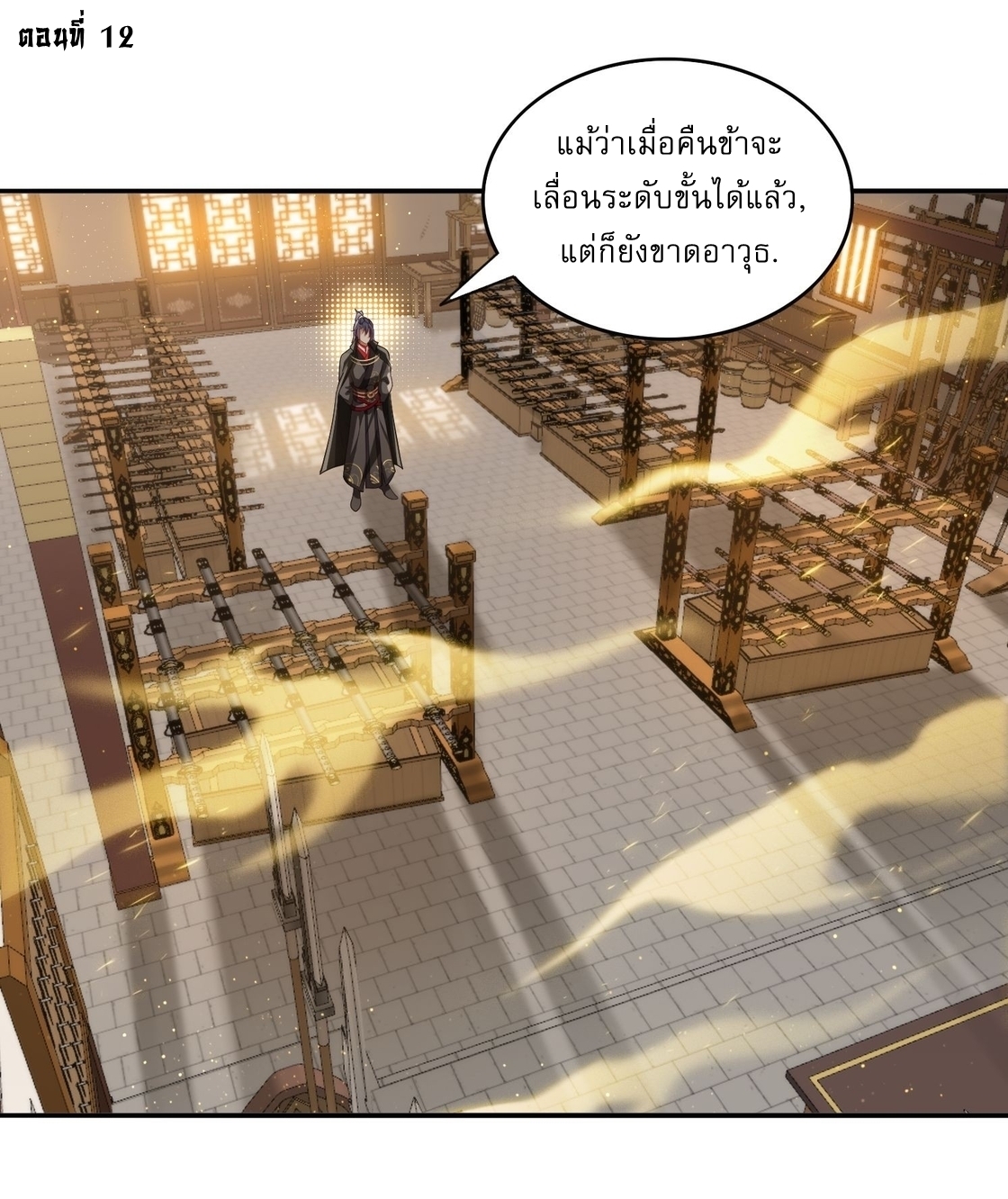 ลงนาม 90,000 ปี ไปกับระบบบำเพ็ญคู่กู้โลก! ตอนที่ 12 หน้า 2