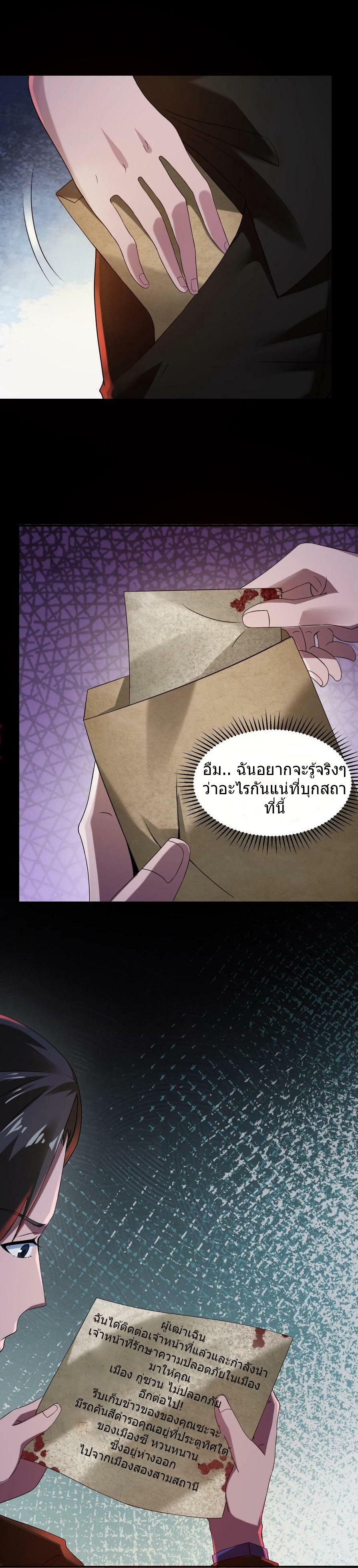 Overly Ferocious of Being Cautious ตอนที่ 9 หน้า 2