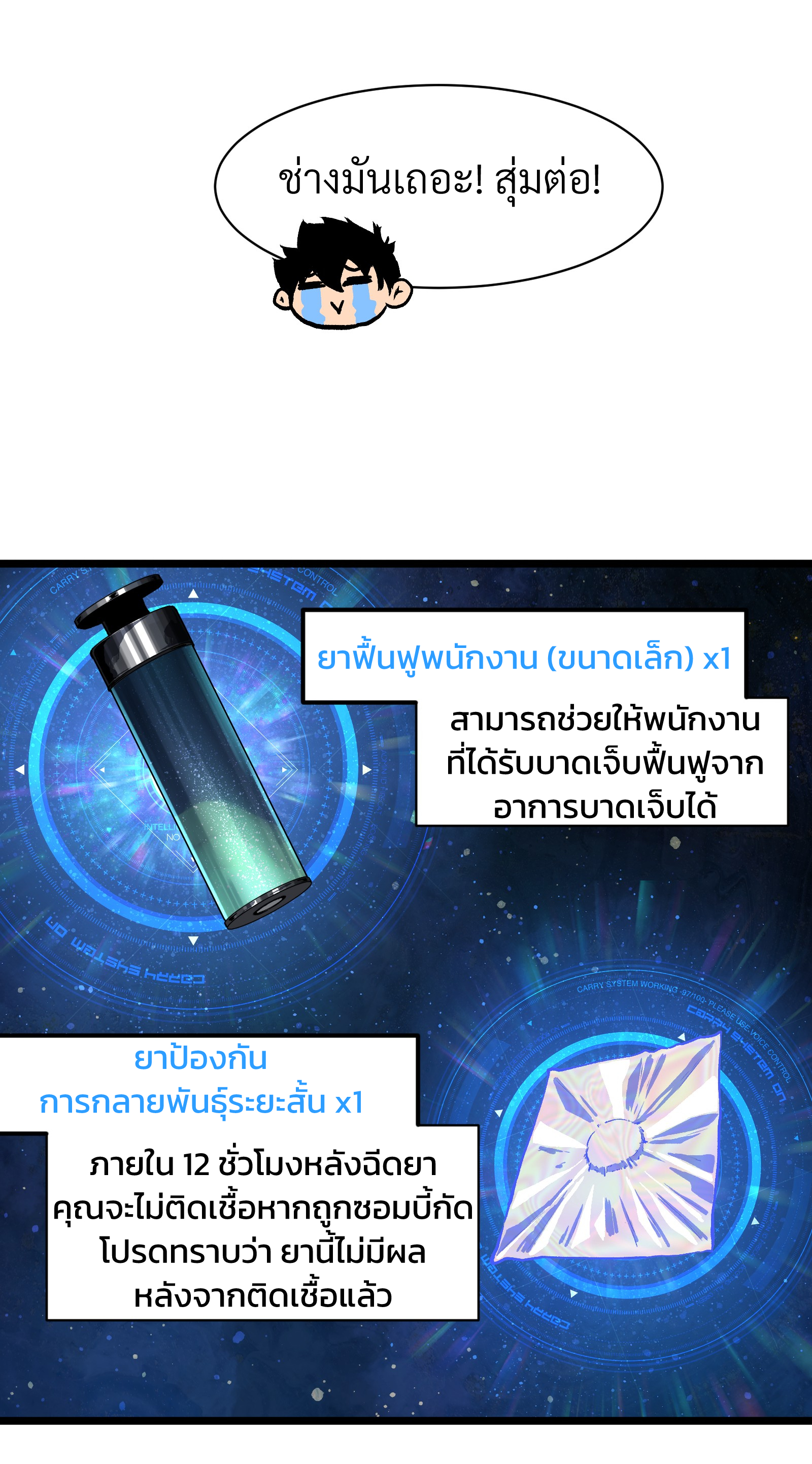 บริษัทจัดส่งในวันสิ้นโลก ตอนที่ 22 หน้า 12