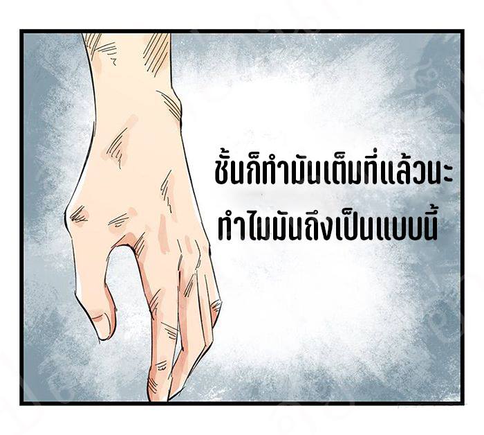 หอคอยสู่สวรรค์ ตอนที่ 17 หน้า 29