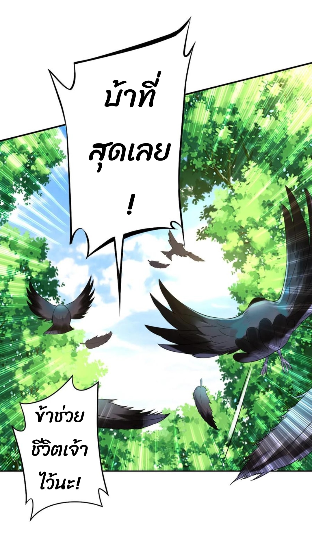 ข้ารับใช้ชั้นหนึ่ง ตอนที่ 150 หน้า 14