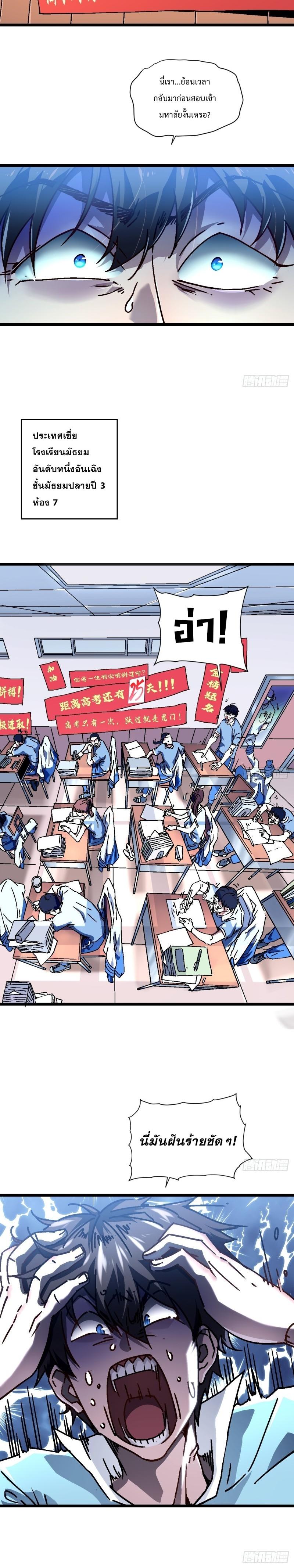 วิวัฒนาการแห่งอสูร : เริ่มต้นจากการตื่นขึ้นเป็นราชาแห่งอสูร! ตอนที่ 1 หน้า 2