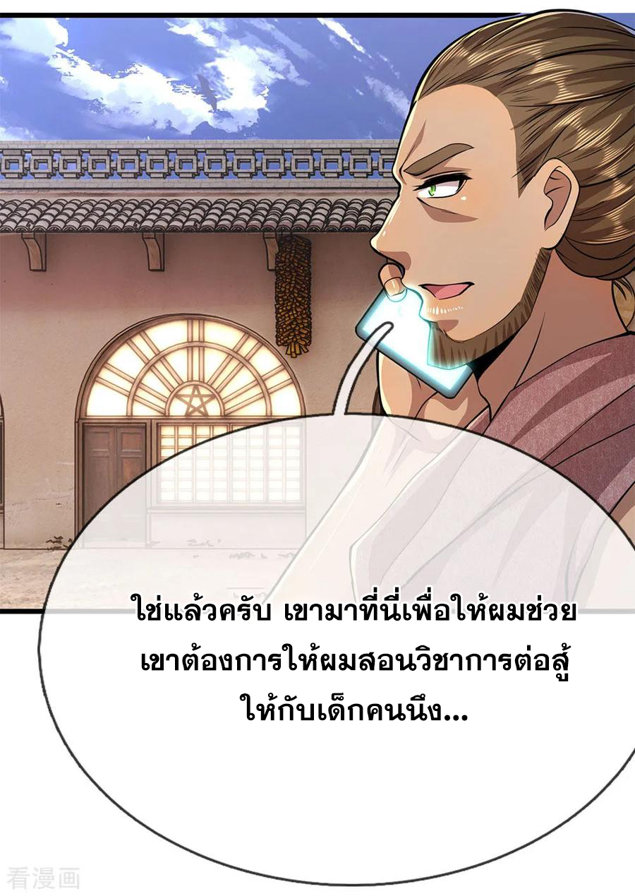 มหาเทพเซียนหมอ ตอนที่ 179 หน้า 10