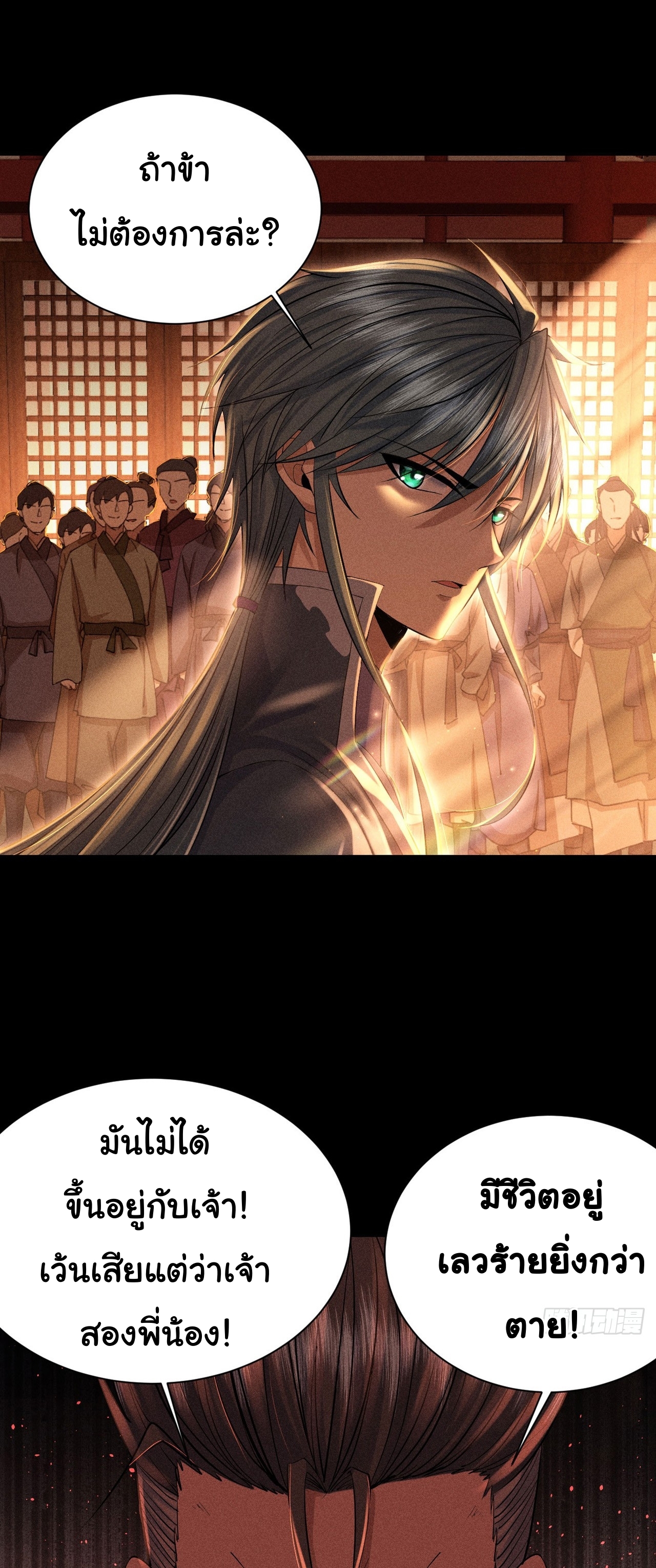 World Dominator - เจ้าแห่งผืนนภา ตอนที่ 3 หน้า 25