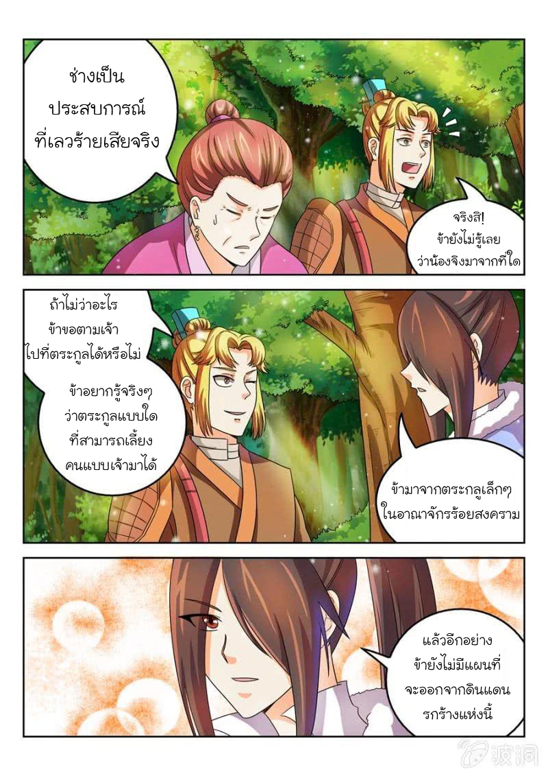 จักรพรรดิสวรรค์ ตอนที่ 46 หน้า 8