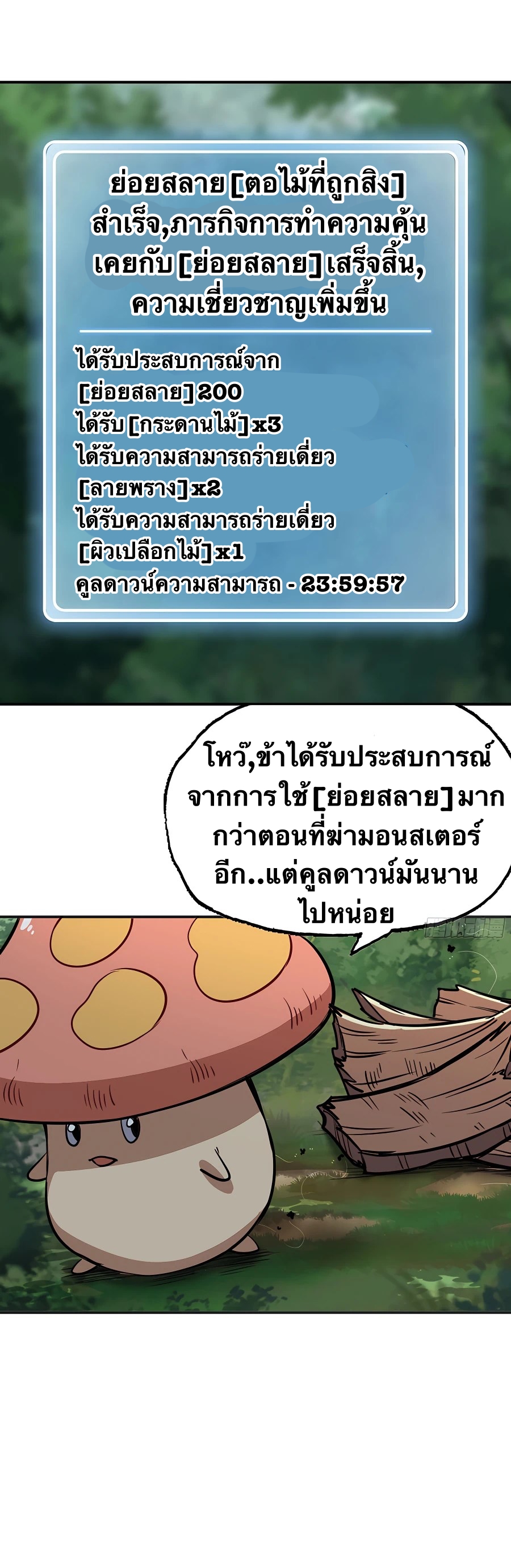 Mushroom Hero ตอนที่ 18 หน้า 2