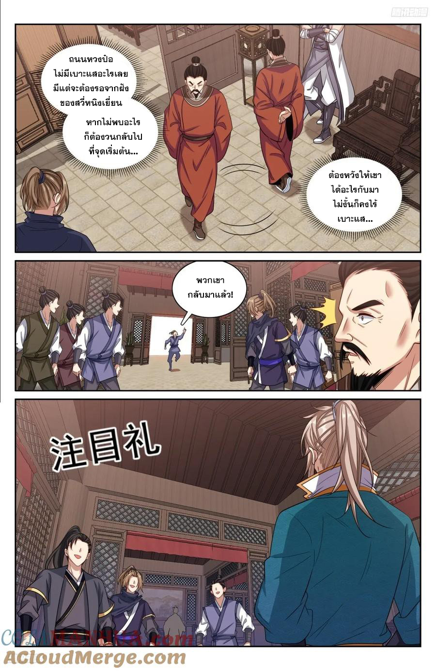 ผู้พิทักษ์รัตติกาล ตอนที่ 236 หน้า 4