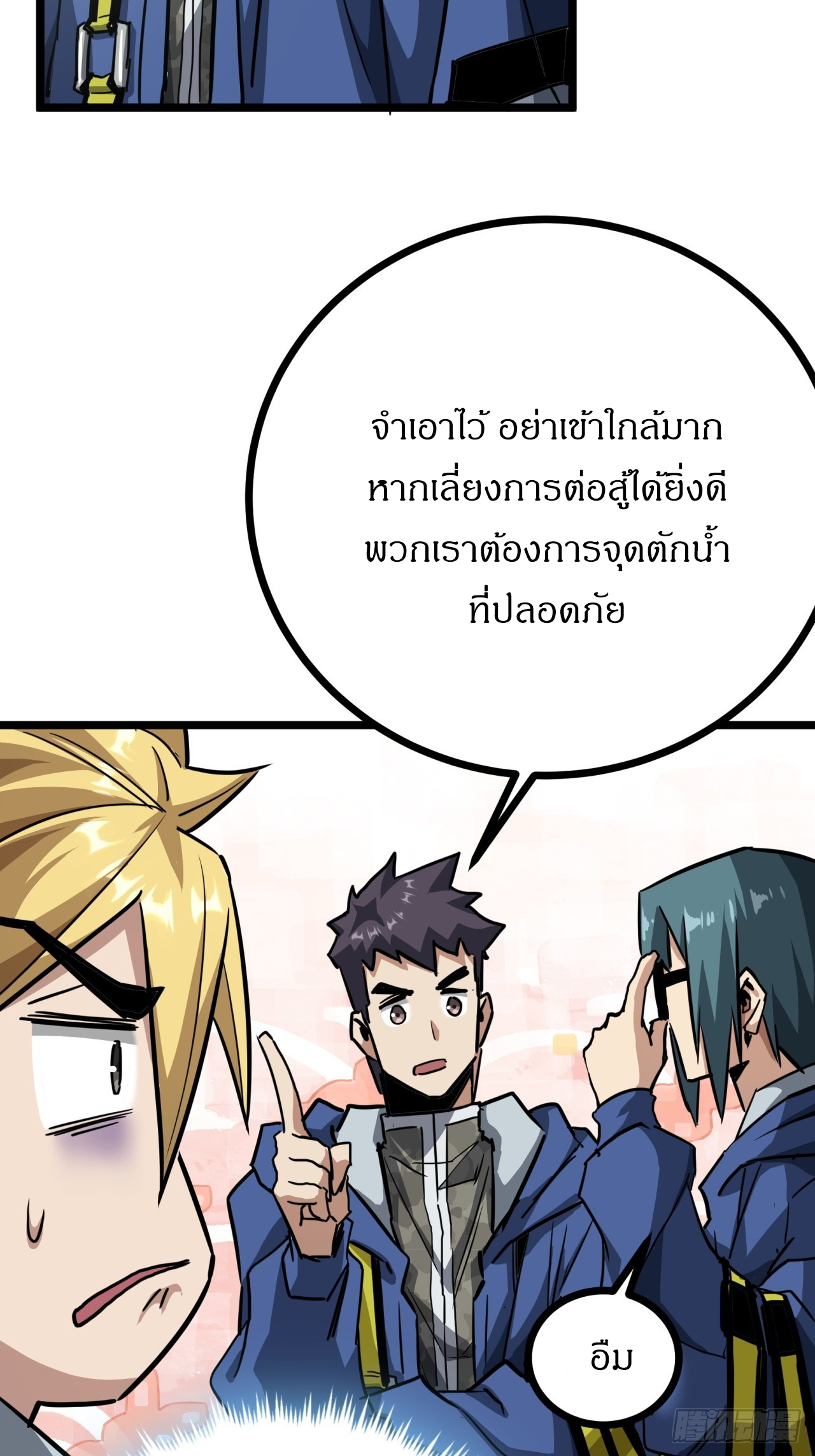 ผมโหดที่สุดในเกมนี้นะครับ ตอนที่ 13 หน้า 9