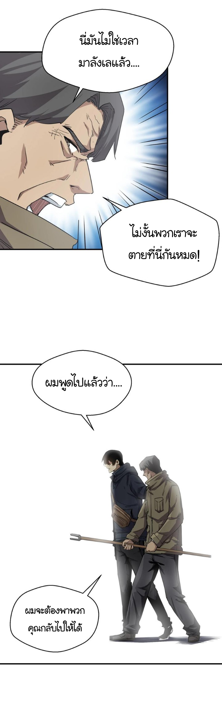 [ภัยพิบัติแห่งยุคสุดท้าย] ตอนที่ 18 หน้า 52