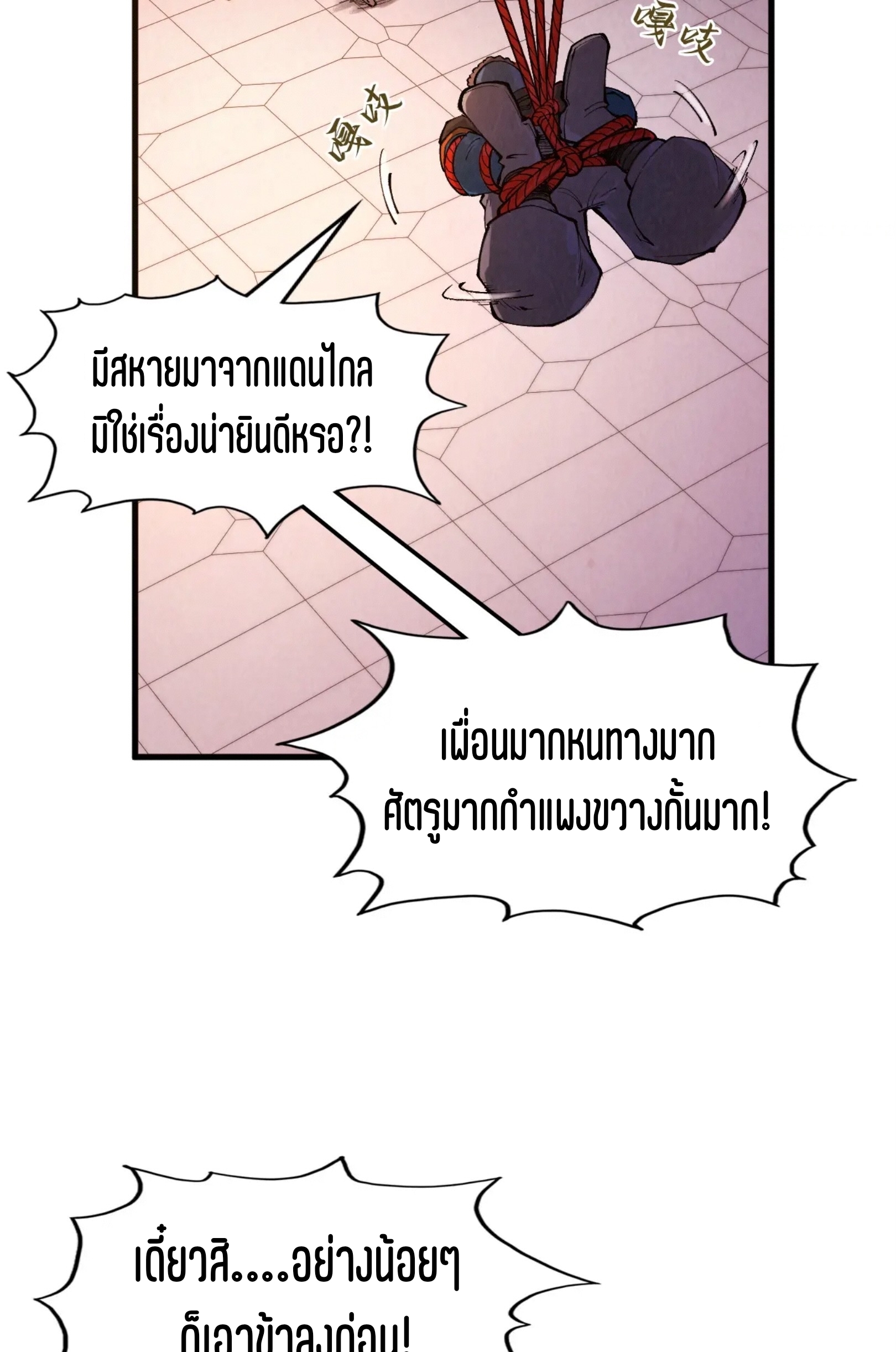 มหาเทพนิรันดร์กาล ตอนที่ 216 หน้า 34