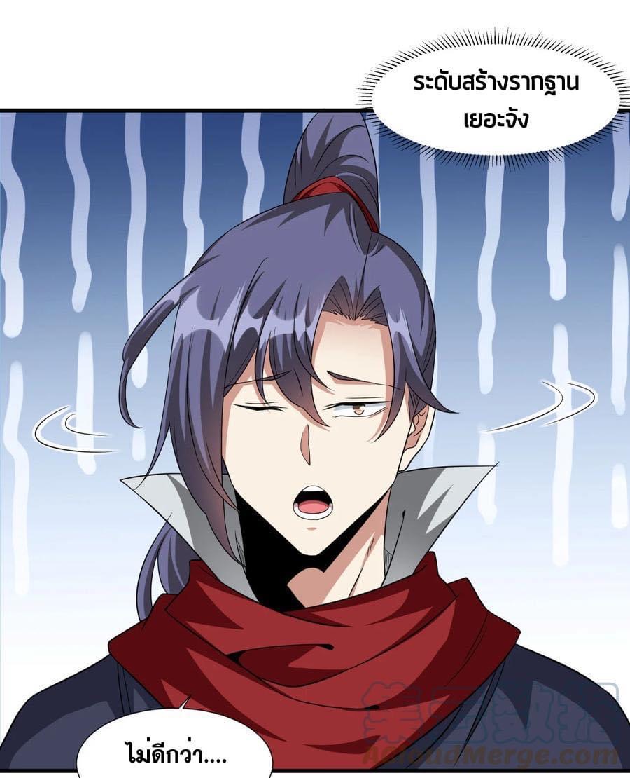 ระบบปลดล็อก มังกรทมิฬ  100,000 ปี ตอนที่ 40 หน้า 20