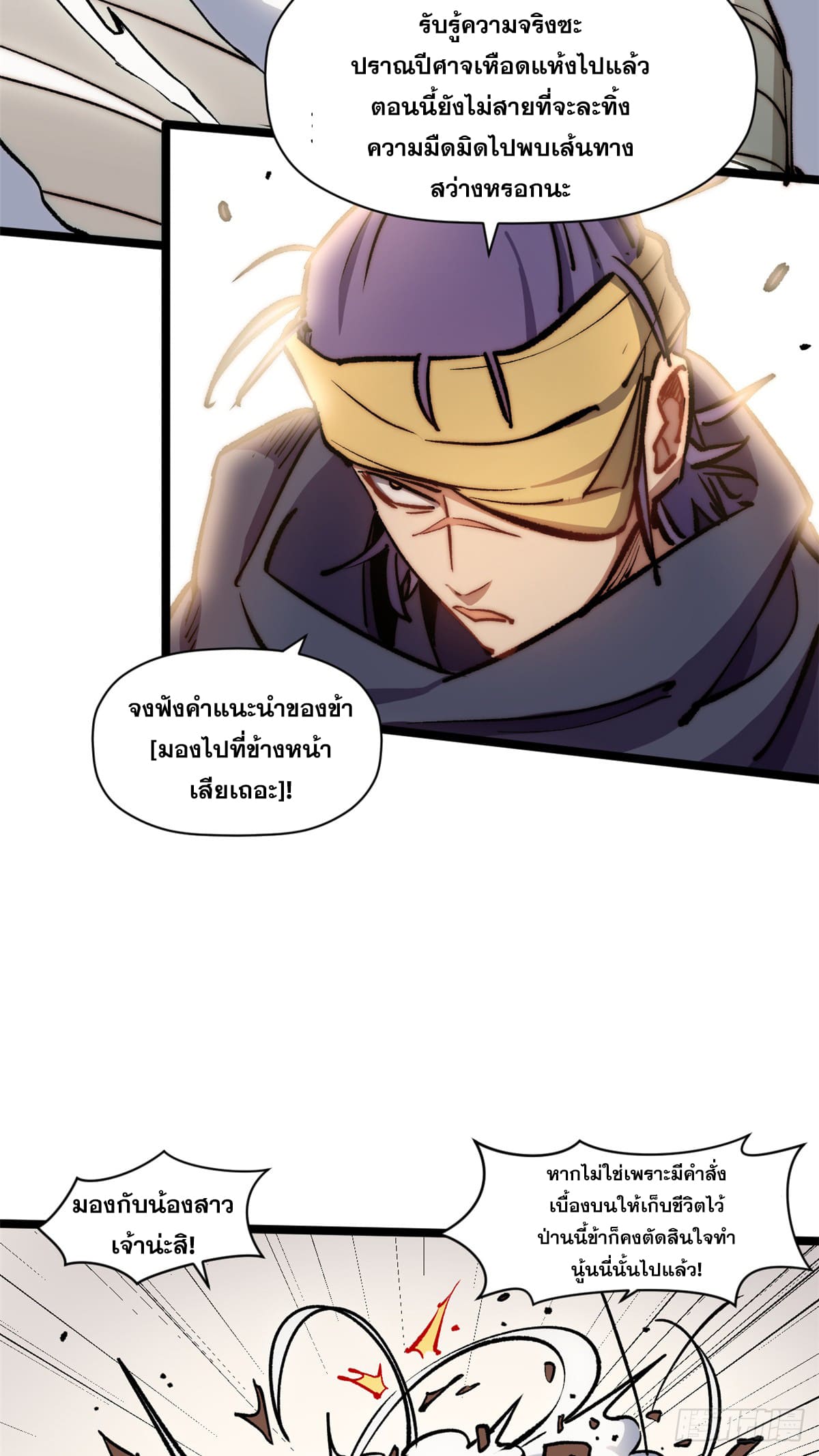 ระบบสุ่มดวงชะตา(ทันจีน) ตอนที่ 153 หน้า 12