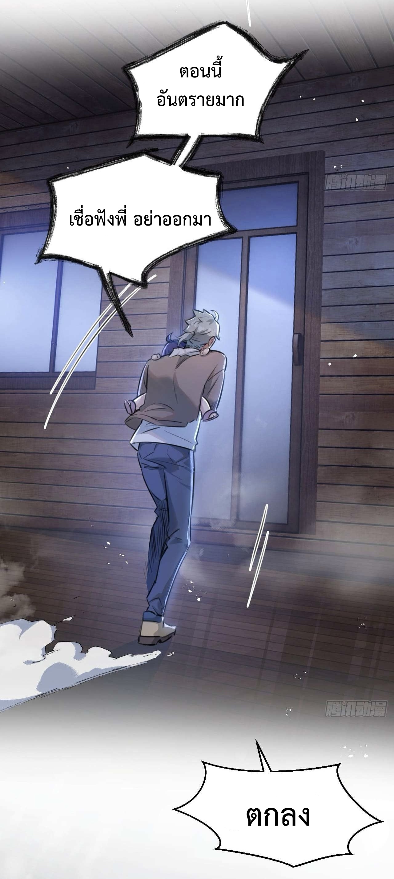 ซุปเปอร์ฟาร์ม ในโลกล่มสลาย -  SYSTEM Farmig Doomsday ตอนที่ 2 หน้า 23