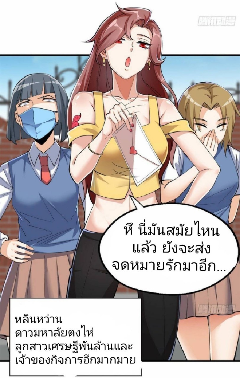 อยู่ดีดีผมก็เป็นลูกเขยราชามังกร ตอนที่ 28 หน้า 9