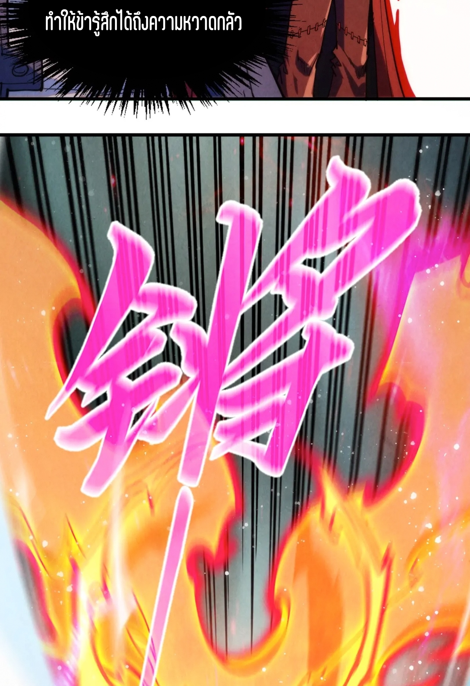 มหาเทพนิรันดร์กาล ตอนที่ 175 หน้า 5