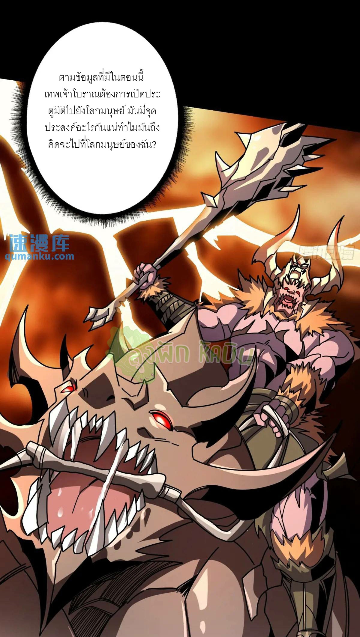 (ชนจีน) IT STARTS WITH A KINGPIN ACCOUNT - จุติจอมราชัน ตอนที่ 448 หน้า 22