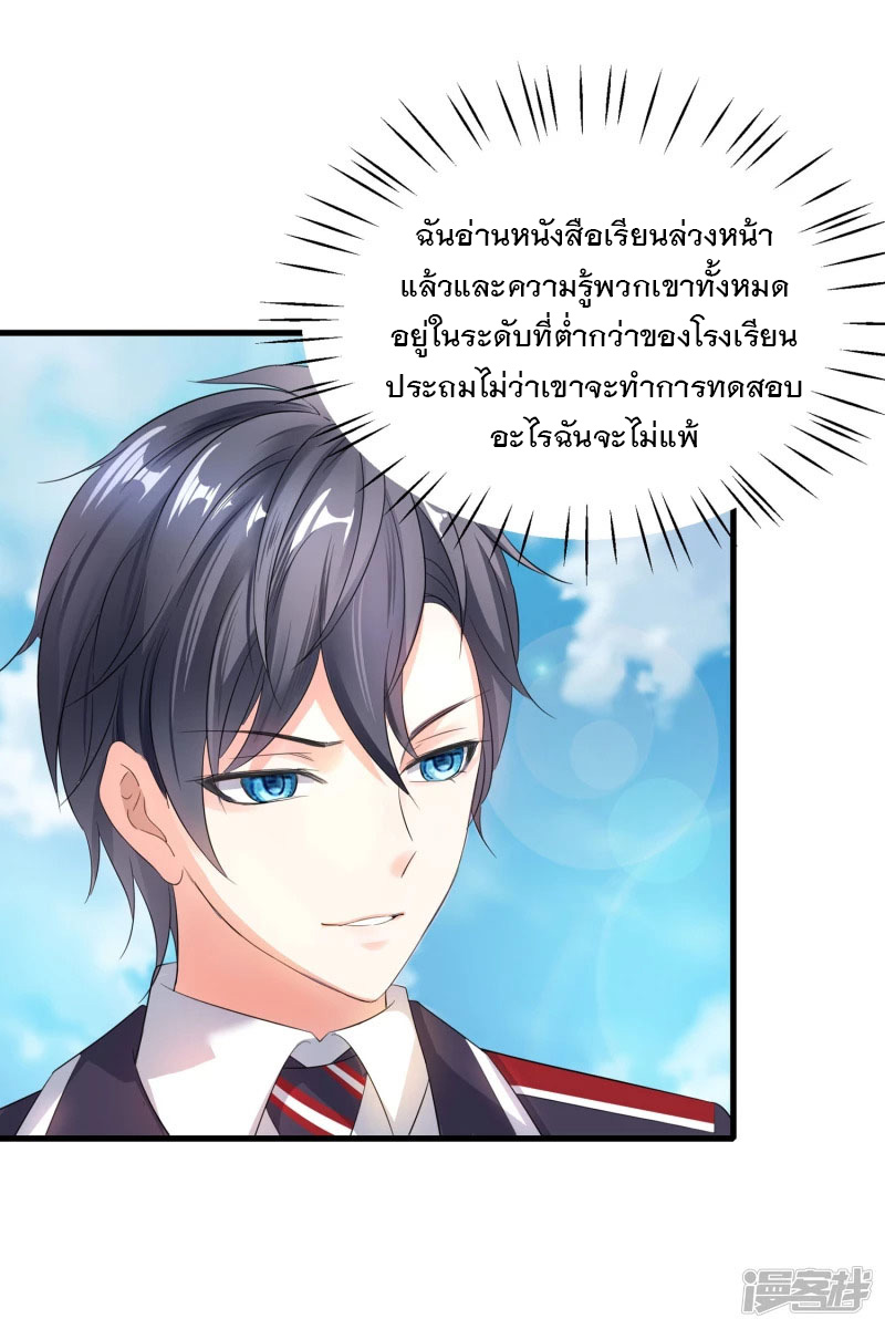 ระบบแห่งการล้างแค้น ตอนที่ 3 หน้า 21