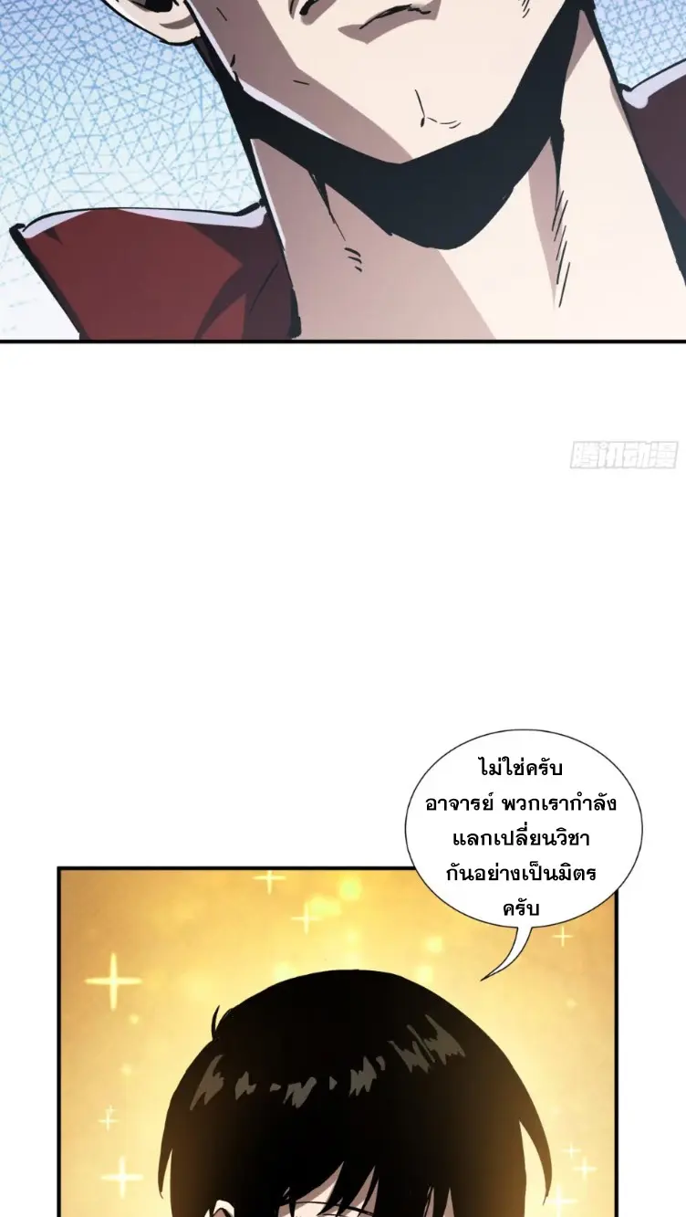 Debt to a Dark God เป็นหนี้มหาศาล ผมถูกบังคับให้เป็นคนทำงานให้เทพมาร ตอนที่ 5 หน้า 3