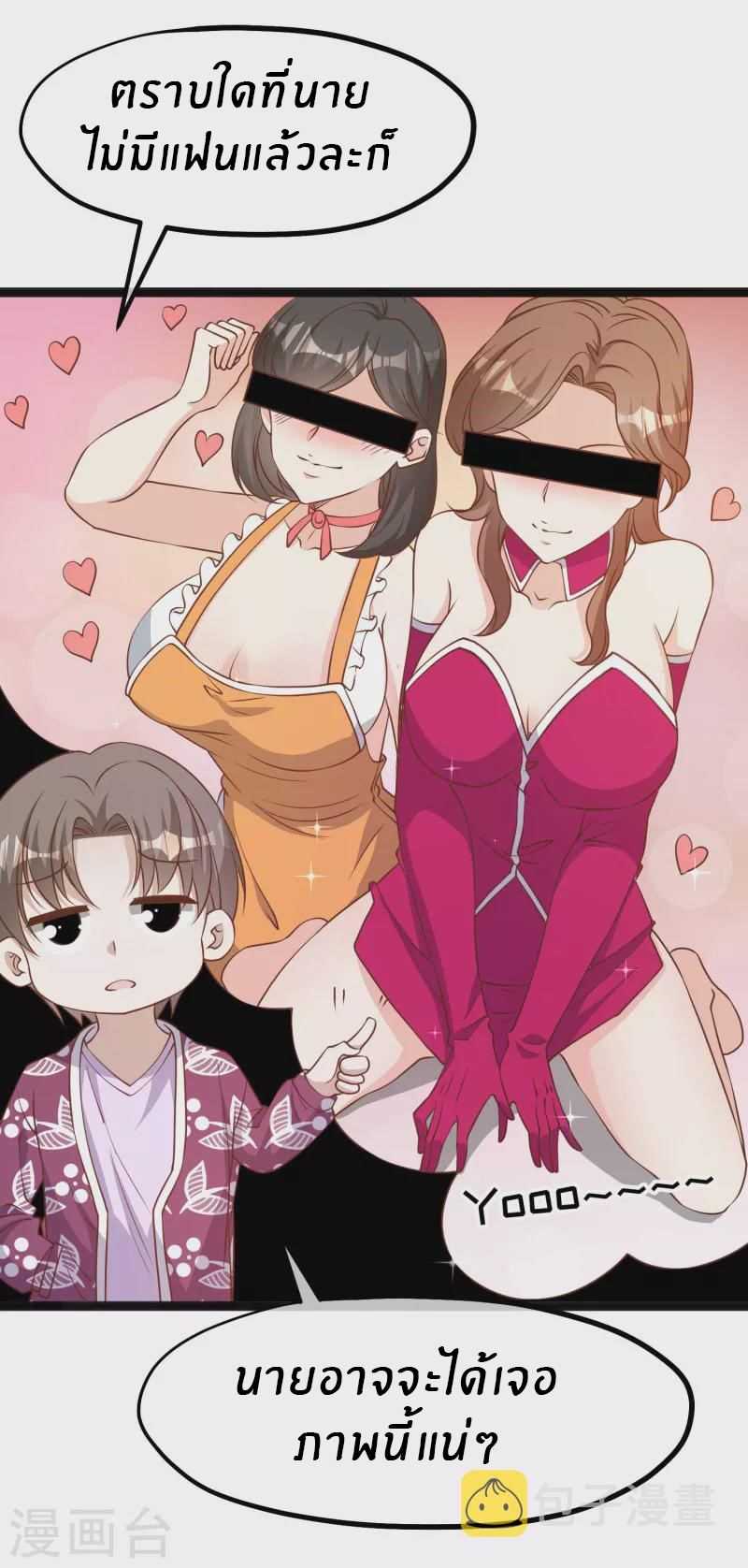 God Fisherman ตอนที่ 205 หน้า 7