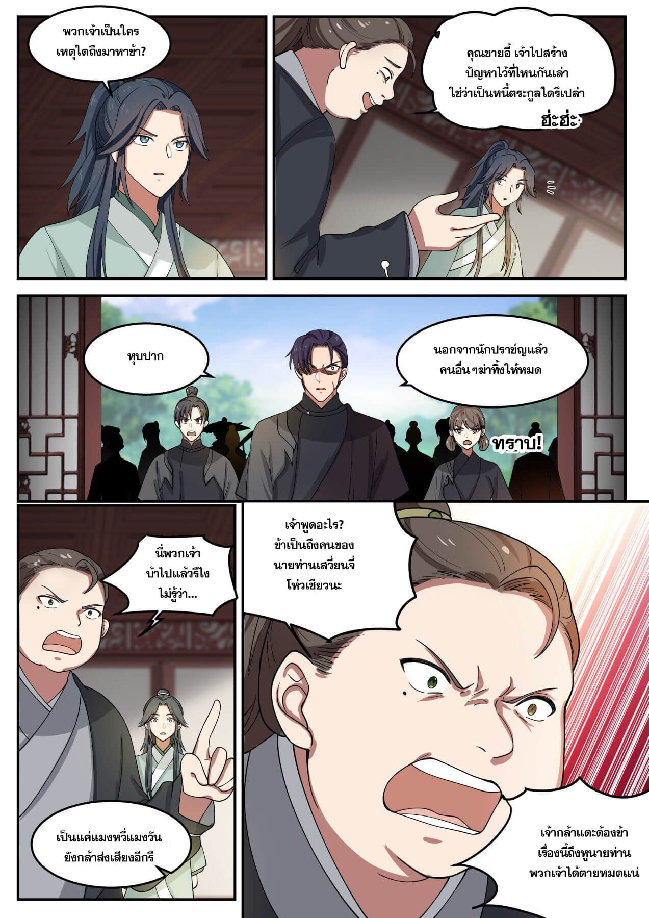 ปฐมบุรุษแห่งยุค (ทันจีน) ตอนที่ 28 หน้า 9