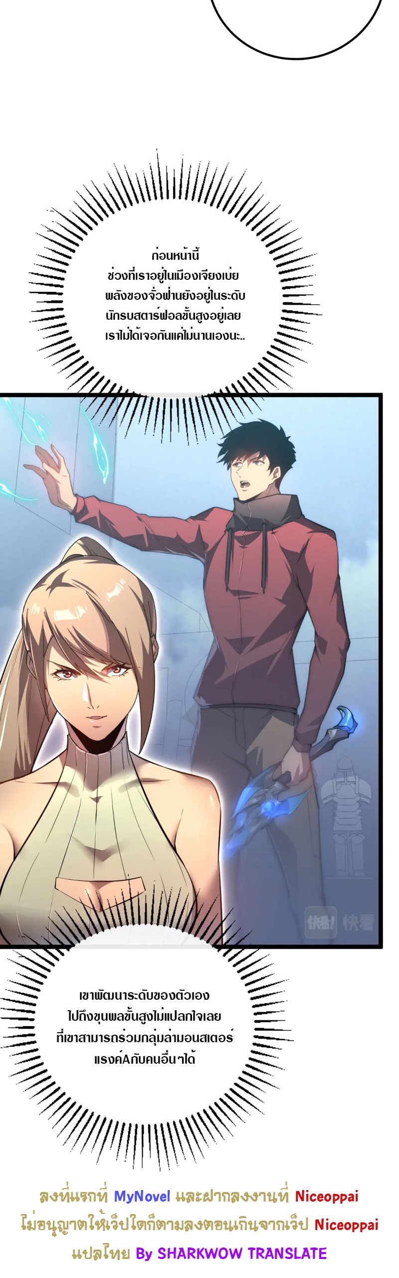 Rise From The Rubble |  เศษซากวันสิ้นโลก ตอนที่ 123 หน้า 4