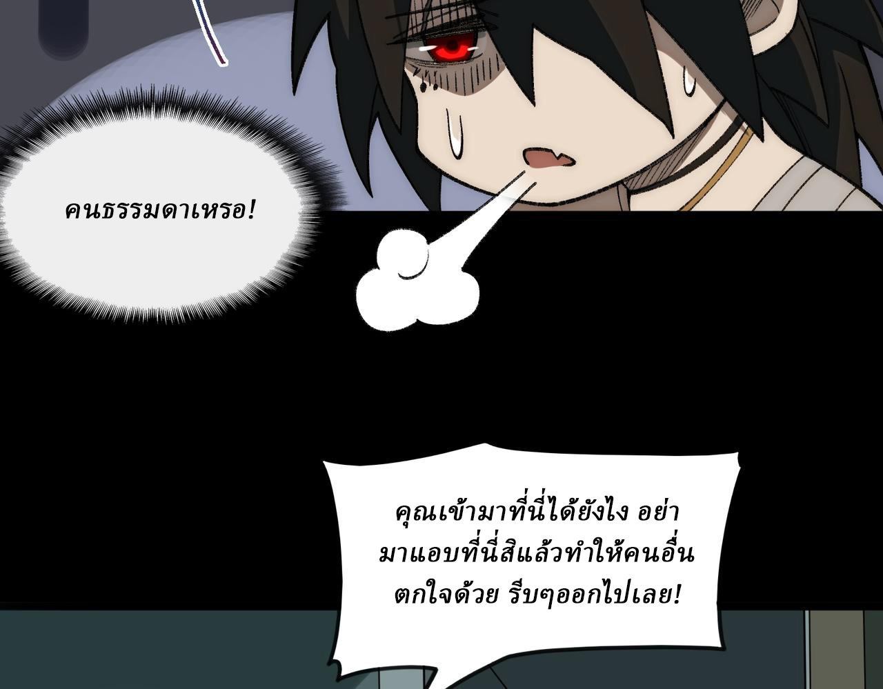 I created an Urban Legend ตอนที่ 42 หน้า 22
