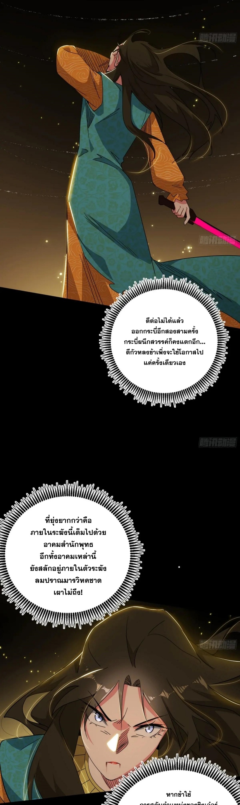 I'm an Evil God ข้าคือจักรพรรดิปีศาจ ตอนที่ 474 หน้า 23