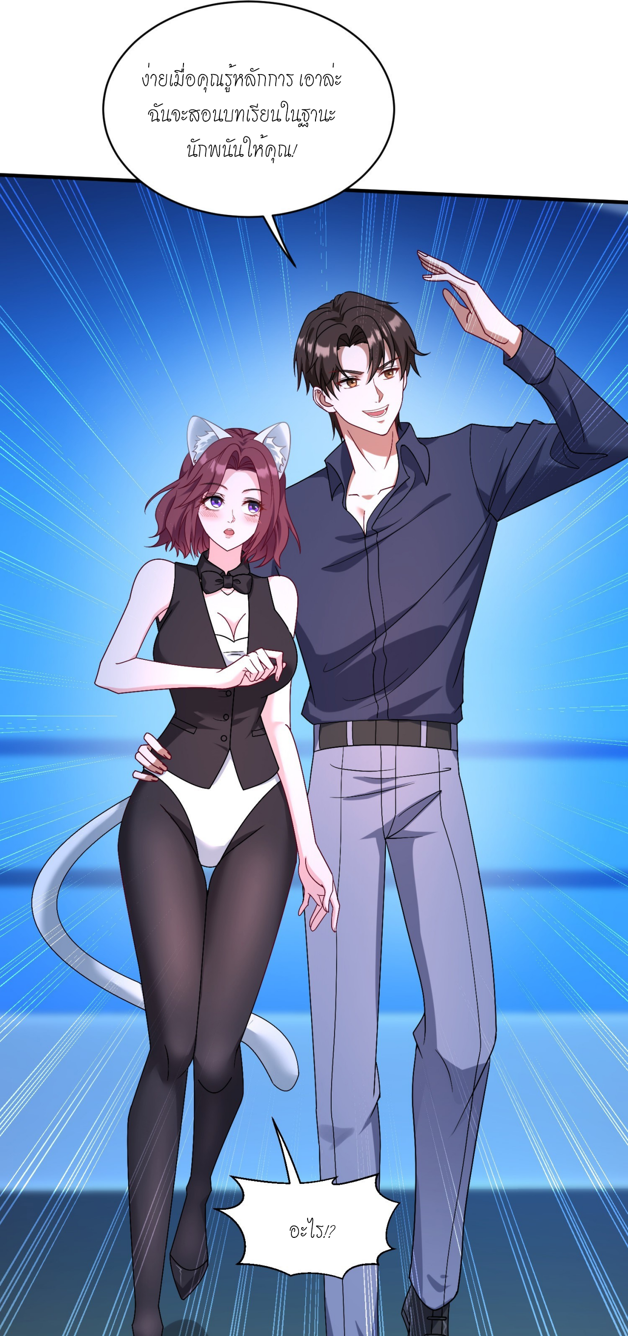 ผมไปเกาะสาวสวยกิน, แต่ตอนนี้ฉันเป็นคนร่ำรวยแล้ว~ ตอนที่ 22 หน้า 26